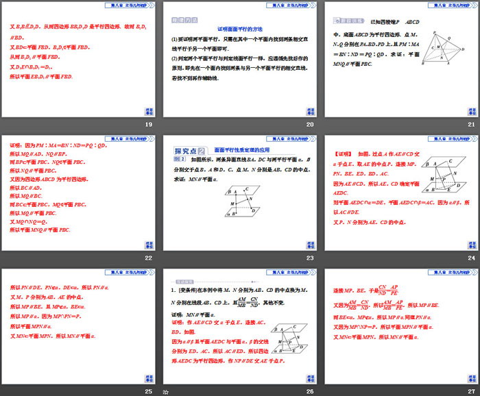 《空间直线、平面的平行》立体几何初步PPT(平面与平面平行)