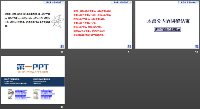 《空间直线、平面的平行》立体几何初步PPT(平面与平面平行)