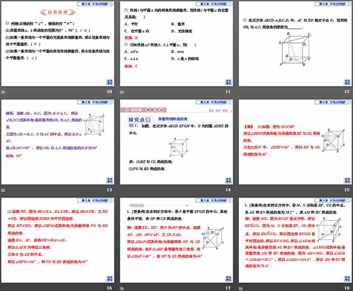 《空间直线、平面的垂直》立体几何初步PPT(直线与直线垂直、直线与平面垂直的定义及判定)