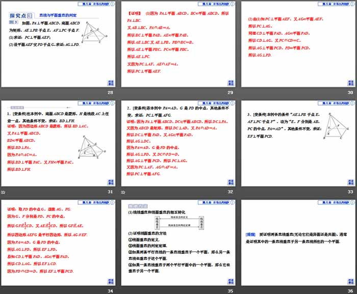 《空间直线、平面的垂直》立体几何初步PPT(直线与直线垂直、直线与平面垂直的定义及判定)