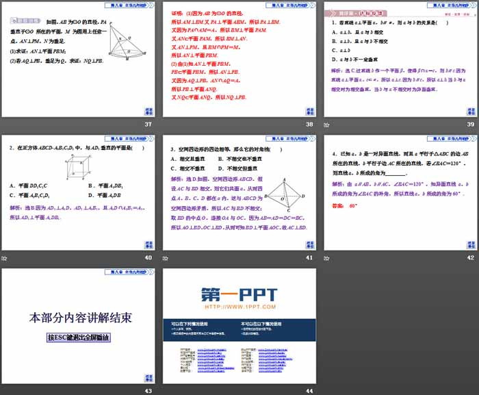 《空间直线、平面的垂直》立体几何初步PPT(直线与直线垂直、直线与平面垂直的定义及判定)