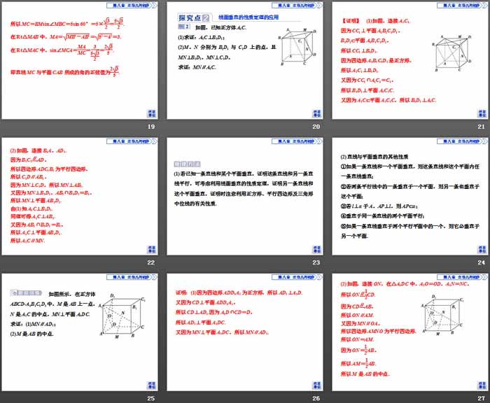 《空间直线、平面的垂直》立体几何初步PPT(直线与平面所成的角、直线与平面垂直的性质定理)