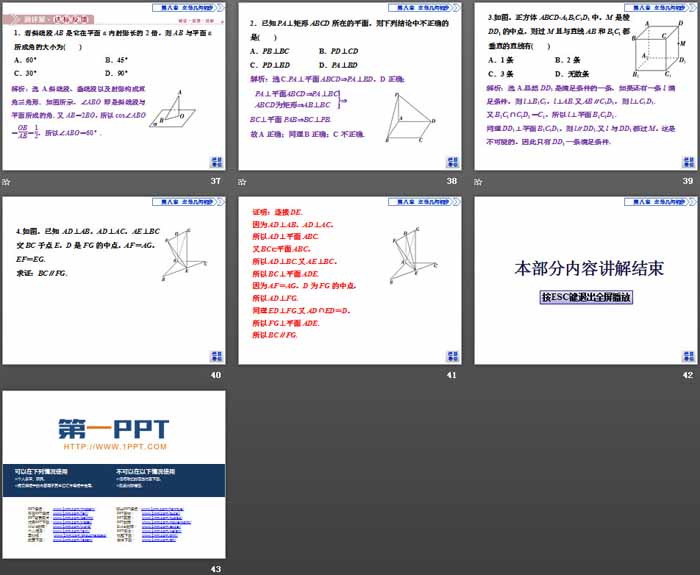 《空间直线、平面的垂直》立体几何初步PPT(直线与平面所成的角、直线与平面垂直的性质定理)