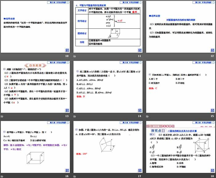 《空间直线、平面的垂直》立体几何初步PPT(平面与平面垂直)