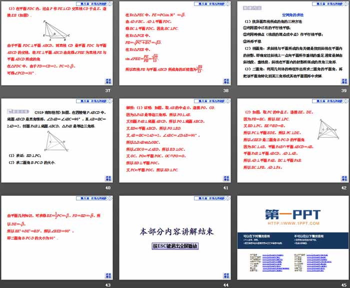 《章末复习提升课》立体几何初步PPT