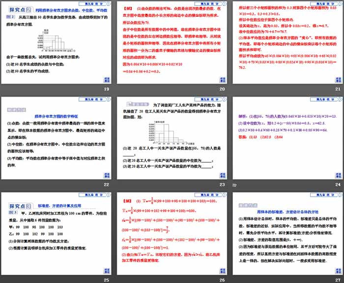 《统计案例 公司员工的肥胖情况调查分析》统计PPT