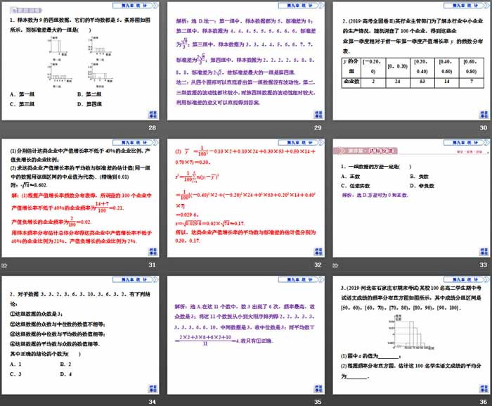 《统计案例 公司员工的肥胖情况调查分析》统计PPT