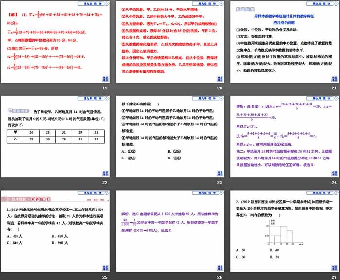 《章末复习提升课》统计PPT