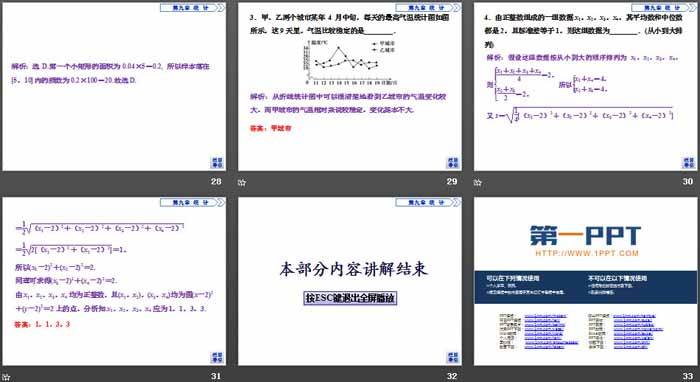 《章末复习提升课》统计PPT