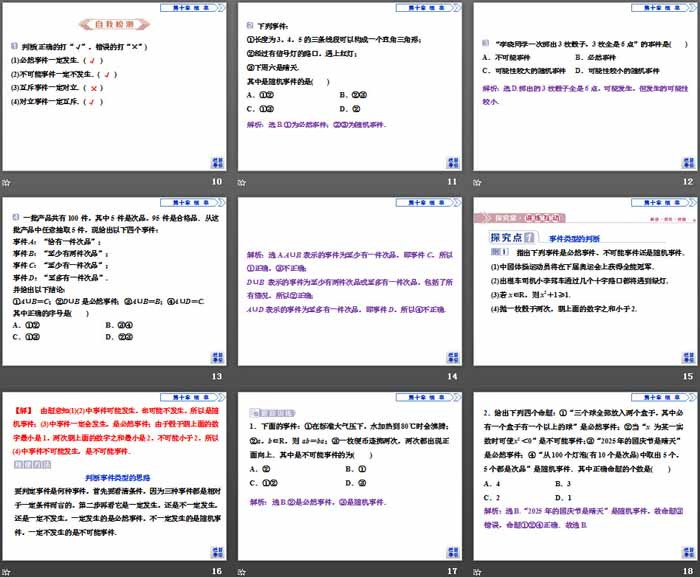 《随机事件与概率》概率PPT(有限样本空间与随机事件,事件的关系和运算)