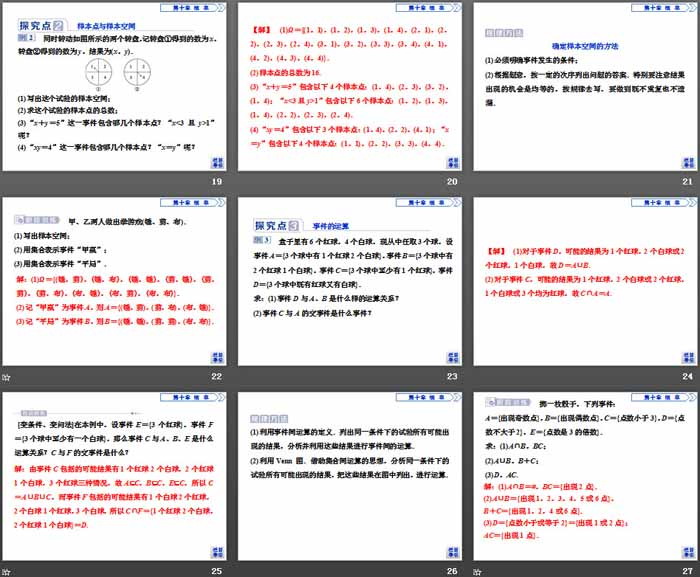 《随机事件与概率》概率PPT(有限样本空间与随机事件,事件的关系和运算)