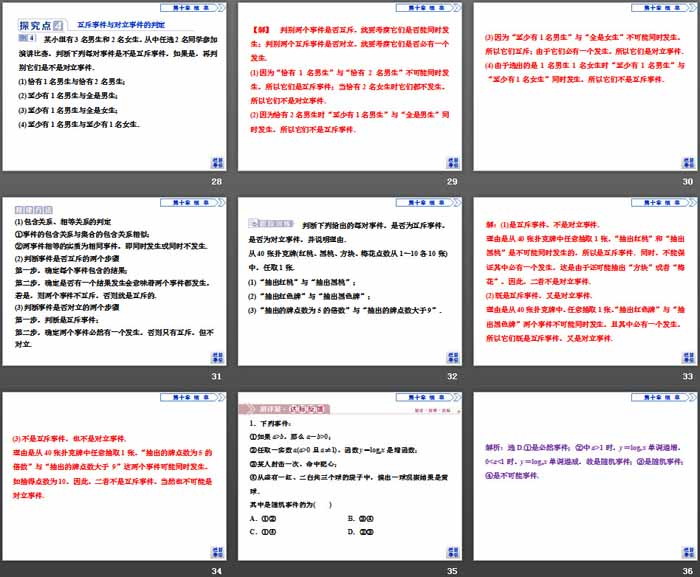 《随机事件与概率》概率PPT(有限样本空间与随机事件,事件的关系和运算)