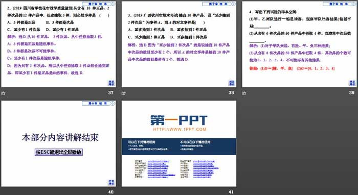 《随机事件与概率》概率PPT(有限样本空间与随机事件,事件的关系和运算)