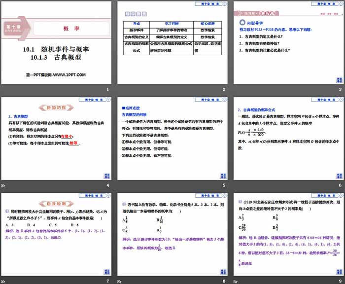 《随机事件与概率》概率PPT(古典概型)