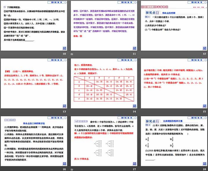 《随机事件与概率》概率PPT(古典概型)