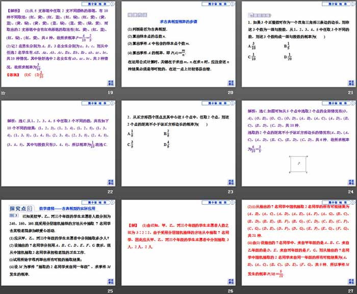 《随机事件与概率》概率PPT(古典概型)