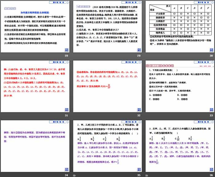 《随机事件与概率》概率PPT(古典概型)