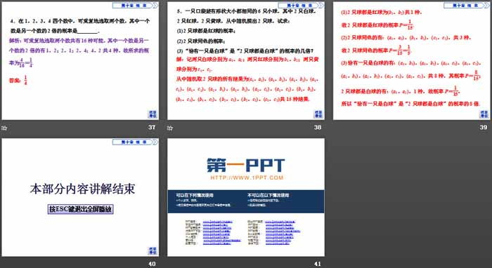 《随机事件与概率》概率PPT(古典概型)