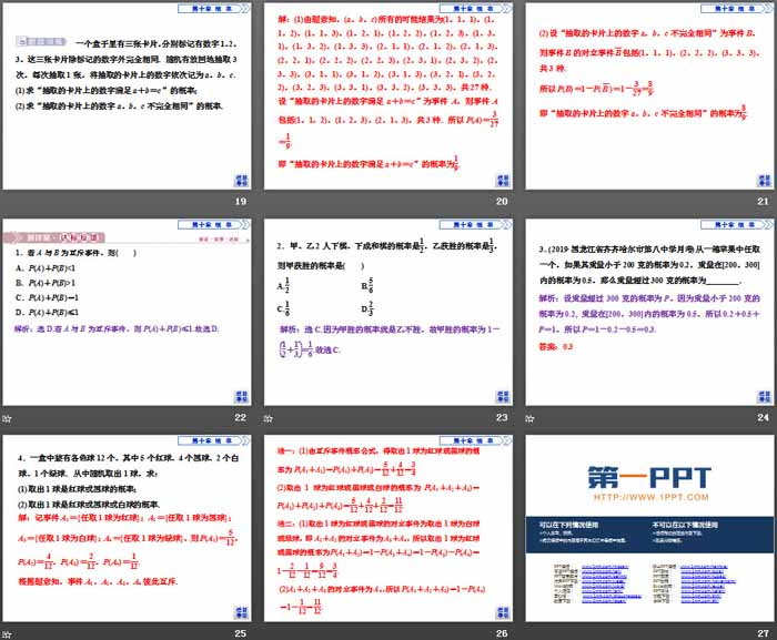 《随机事件与概率》概率PPT(概率的基本性质)