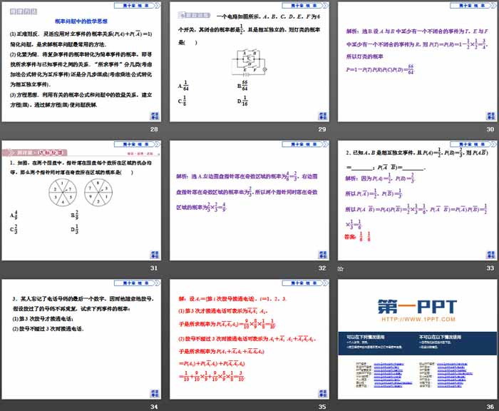 《事件的相互独立性》概率PPT