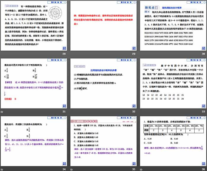 《频率与概率》概率PPT