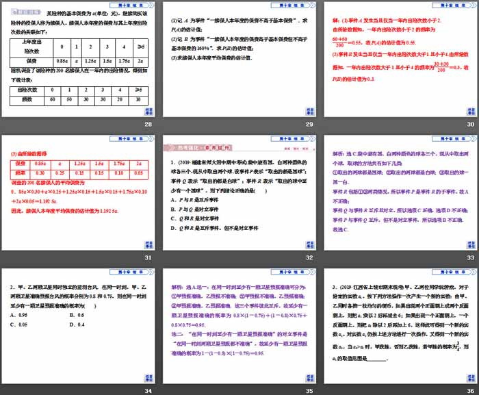 《章末复习提升课》概率PPT