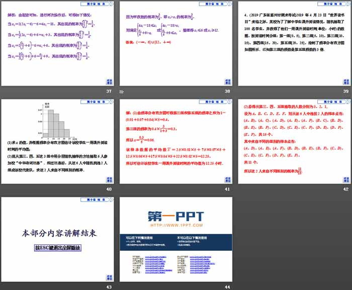 《章末复习提升课》概率PPT