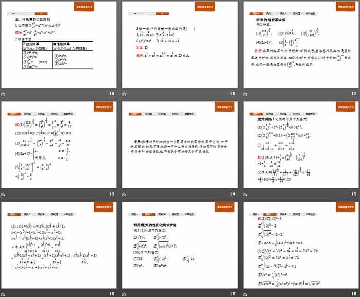 《指数与指数函数》指数函数、对数函数与幂函数PPT(实数指数幂及其运算)