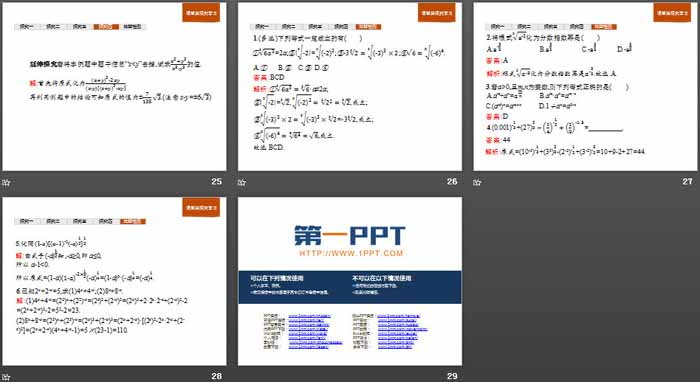 《指数与指数函数》指数函数、对数函数与幂函数PPT(实数指数幂及其运算)