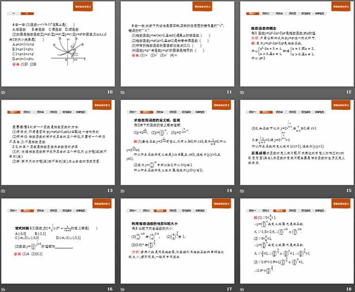 《指数与指数函数》指数函数、对数函数与幂函数PPT(指数函数的性质与图像)