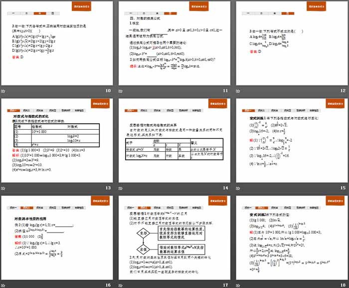 《对数与对数函数》指数函数、对数函数与幂函数PPT(对数运算 对数运算法则)