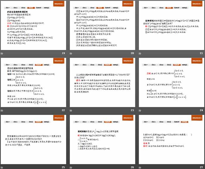 《对数与对数函数》指数函数、对数函数与幂函数PPT(对数函数的性质与图像)