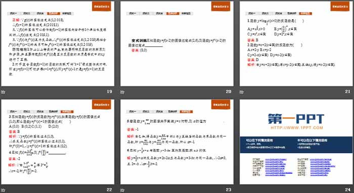 《指数函数与对数函数的关系》指数函数、对数函数与幂函数PPT