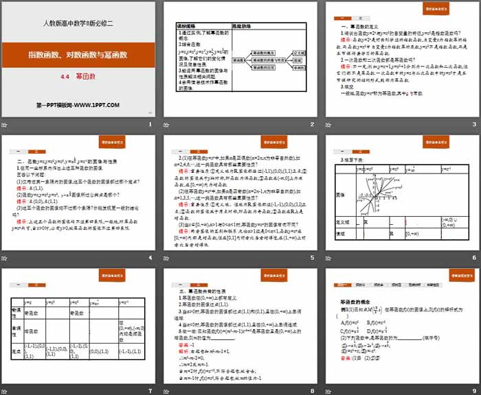 《幂函数》指数函数、对数函数与幂函数PPT