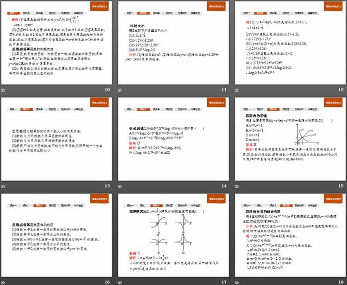 《幂函数》指数函数、对数函数与幂函数PPT