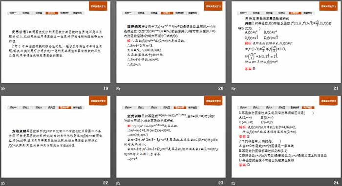 《幂函数》指数函数、对数函数与幂函数PPT