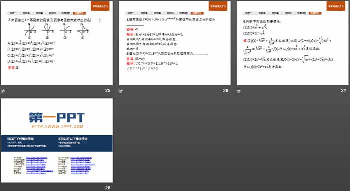 《幂函数》指数函数、对数函数与幂函数PPT