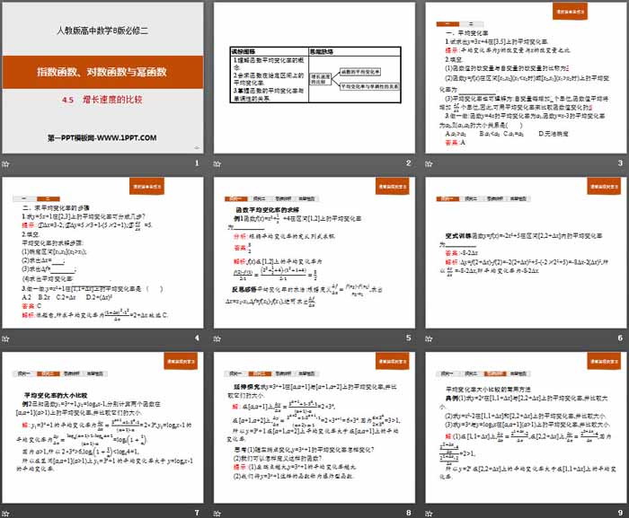 《增长速度的比较》指数函数、对数函数与幂函数PPT