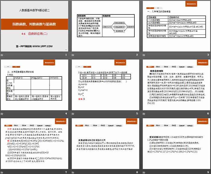 《函数的应用》指数函数、对数函数与幂函数PPT