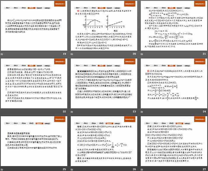 《函数的应用》指数函数、对数函数与幂函数PPT