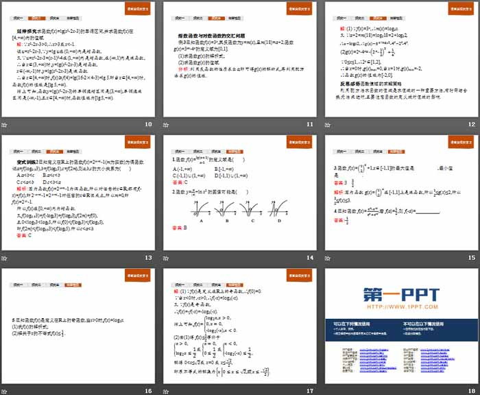 《指数函数、对数函数的综合应用》指数函数、对数函数与幂函数PPT