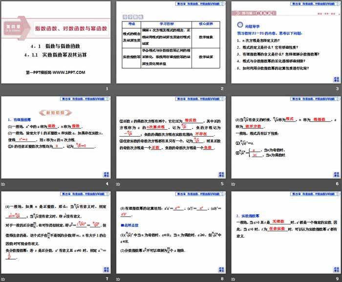 《指数与指数函数》指数函数、对数函数与幂函数PPT课件(实数指数幂及其运算)