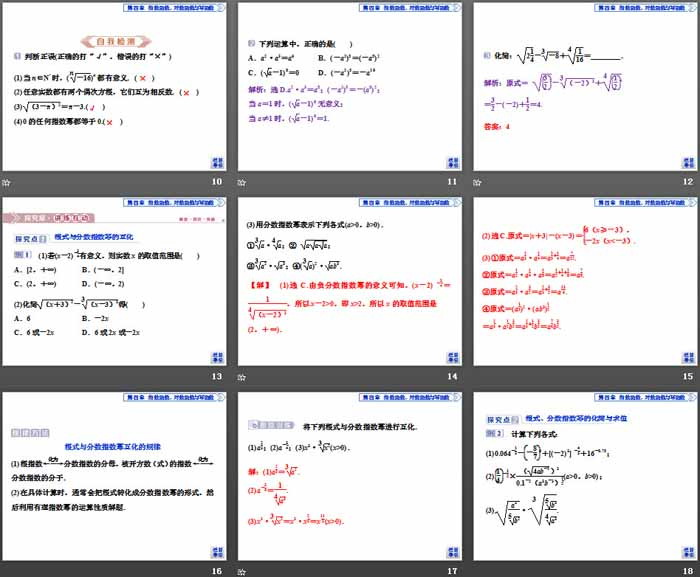 《指数与指数函数》指数函数、对数函数与幂函数PPT课件(实数指数幂及其运算)