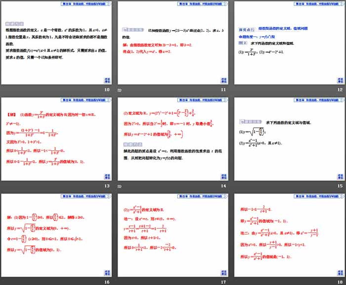 《指数与指数函数》指数函数、对数函数与幂函数PPT课件(指数函数的性质与图像)