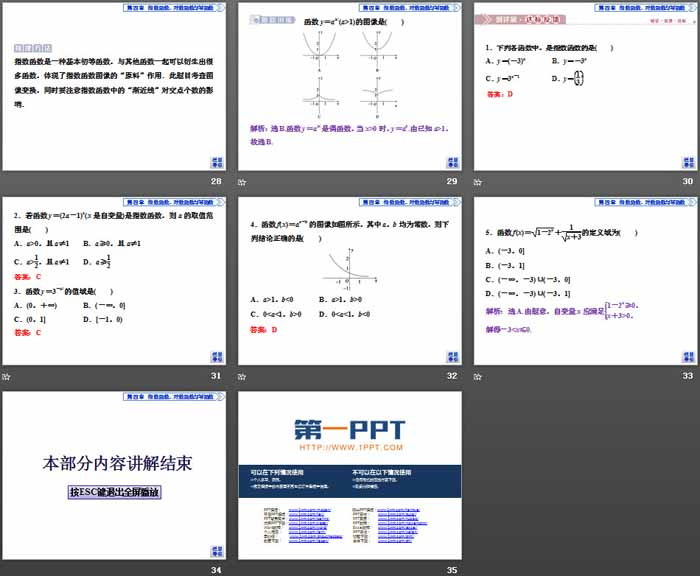 《指数与指数函数》指数函数、对数函数与幂函数PPT课件(指数函数的性质与图像)