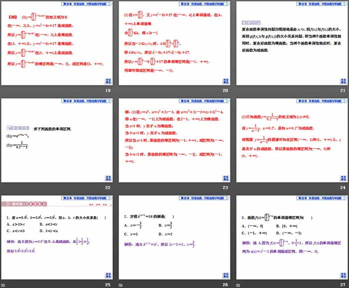 《指数与指数函数》指数函数、对数函数与幂函数PPT课件(指数函数的性质与图像的应用)