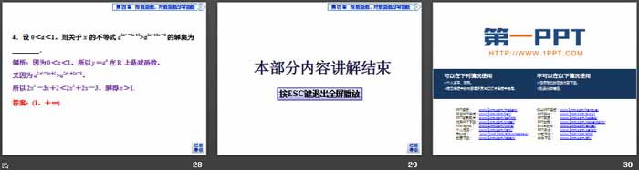 《指数与指数函数》指数函数、对数函数与幂函数PPT课件(指数函数的性质与图像的应用)