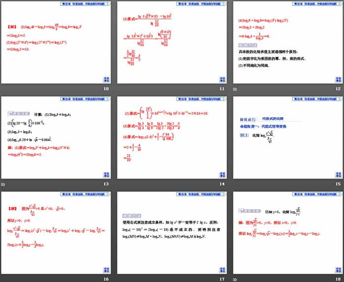 《对数与对数函数》指数函数、对数函数与幂函数PPT课件(对数运算法则)