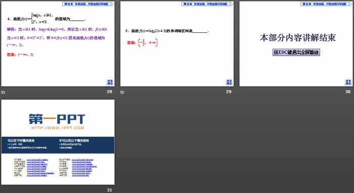 《对数与对数函数》指数函数、对数函数与幂函数PPT课件(对数函数的性质与图像的应用)