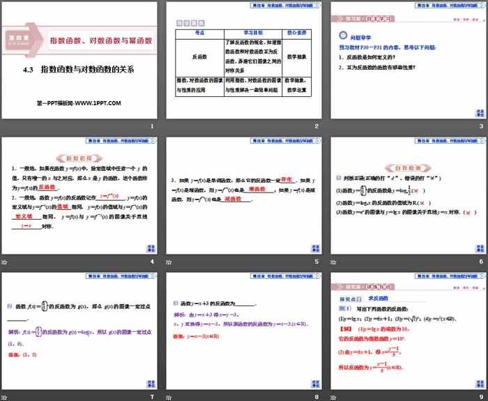 《指数函数与对数函数的关系》指数函数、对数函数与幂函数PPT课件